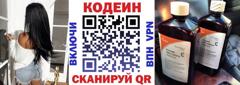 KRAKEN ССЫЛКА Елабуга Codein напиток Lean (лин) купить цена